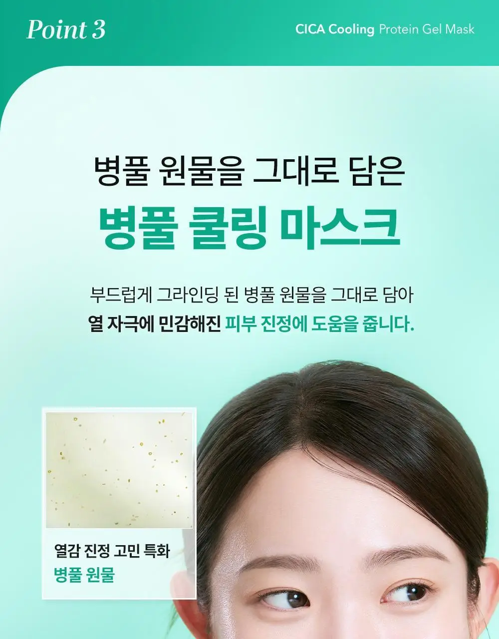 [NEW/붓기완화] 셀퓨전씨 포스트 알파 쿨링 겔 마스크 5매 2종(쿨링 펩타이드/시카 쿨링 프로틴) 상세페이지 53